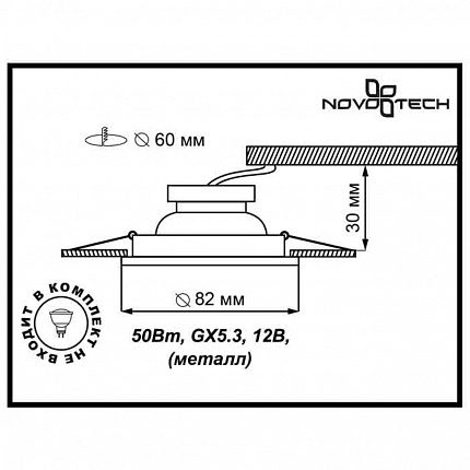 Встраиваемый неповоротный светильник NOVOTECH CLASSIC 369702 SPOT