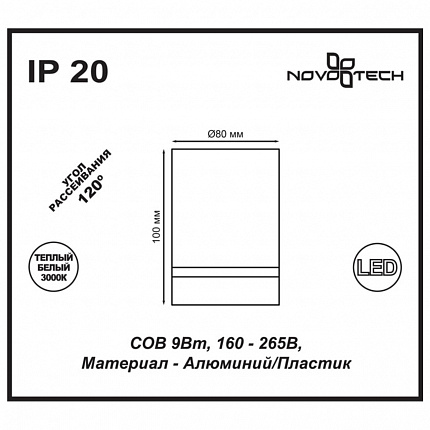 Накладной светодиодный светильник NOVOTECH ARUM 357684 OVER