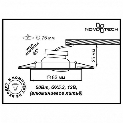 Стандартный встраиваемый поворотный светильник NOVOTECH CROWN 369100 SPOT