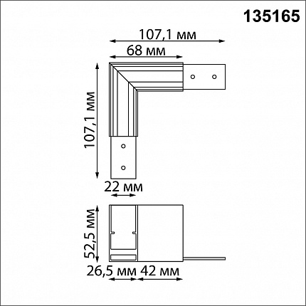 Соединитель для низковольтного шинопровода "L-образный" NOVOTECH FLUM 135165 SHINO