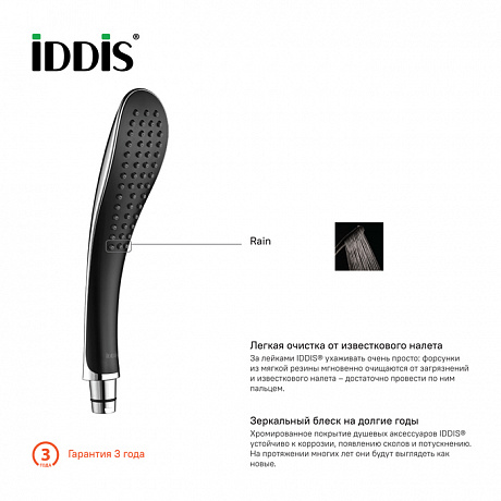 IDDIS Hand Shower 0211F00i18