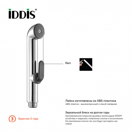 IDDIS Bidet Hand Shower 0201F15i20