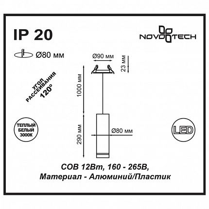 Подвес встраиваемый светодиодный NOVOTECH ARUM 357691 SPOT