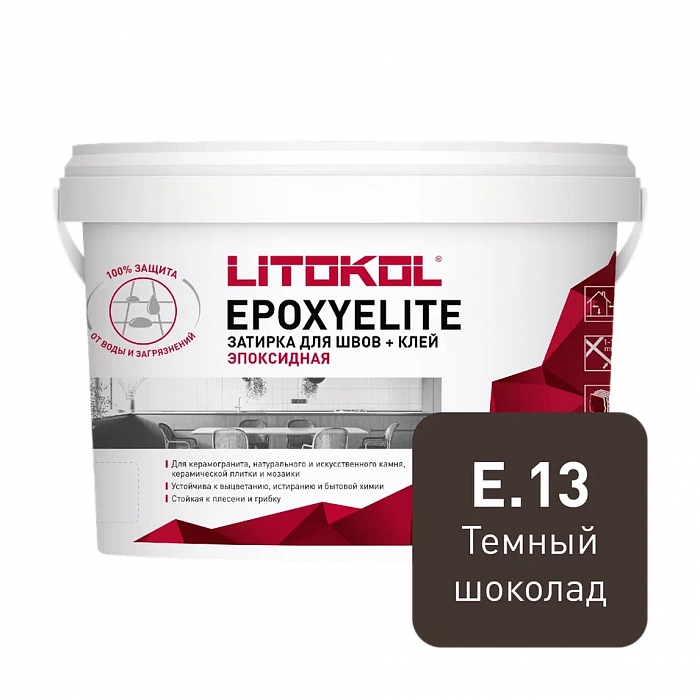 Двухкомпонентный затирочный состав Litokol EPOXYELITE E.13 Темный шоколад, 2 кг