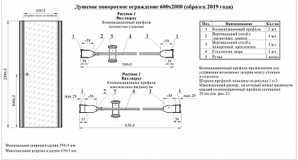 Душевое ограждение Radomir 600 х 2000 матовое