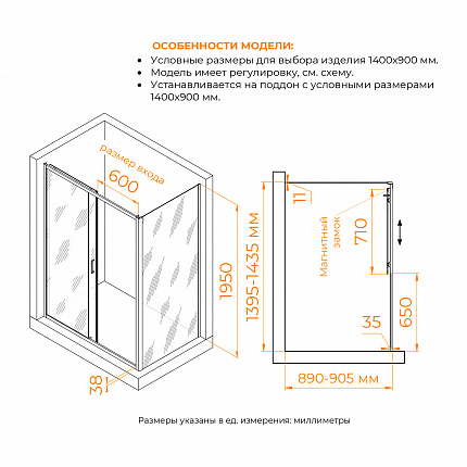 Душевой уголок RGW Passage 4108741149-11 140x 90x195 см
