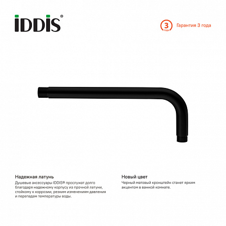 IDDIS Built-in Shower Accessories 001BB35i61