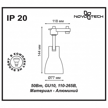 Светильник трековый однофазный трехжильный NOVOTECH PIPE 370404 PORT