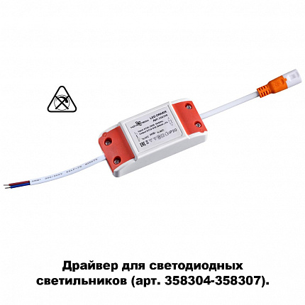 Драйвер для арт. 358304-358307 NOVOTECH DRUM 358308 DRIVE