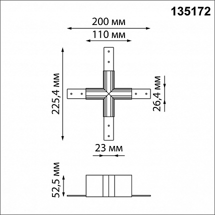 Соединитель для низковольтного шинопровода "X-образный" NOVOTECH FLUM 135172 SHINO