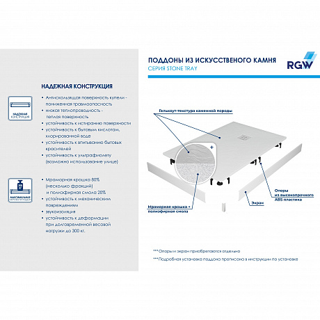 RGW Stone Tray 16154128-01R