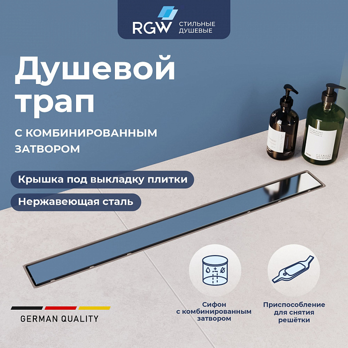 Душевой лоток RGW Drain Leo 60211160-01 600 см