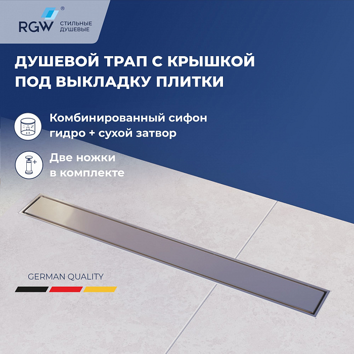 Душевой трап RGW SDR 64213460-01 600 см