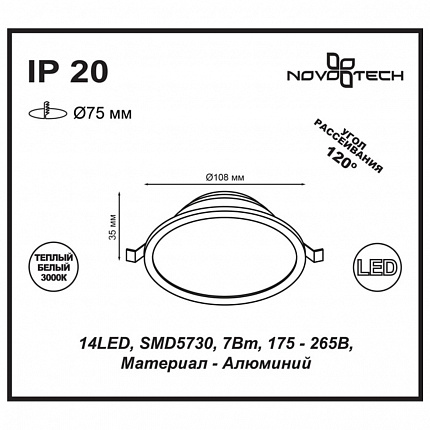 Ввстраиваемый светодиодный светильник NOVOTECH LUNA 357572 SPOT