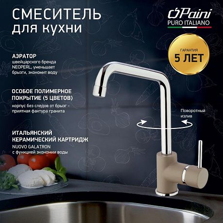 Paini Cox 7872572CR599H1KM