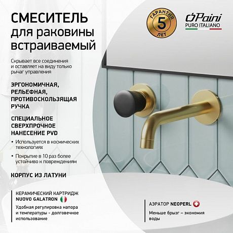 Paini Domus 18PJ208PZ