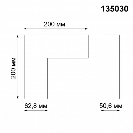 Соединитель для низковольтного шинопровода  L-образный NOVOTECH KIT 135030 SHINO