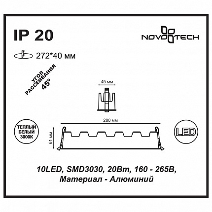 Встраиваемый светильник NOVOTECH ANTEY 357622 SPOT