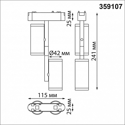 Трековый светильник для низковольтного шинопровода NOVOTECH SMAL 359107 SHINO