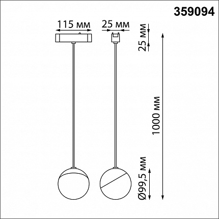 Трековый светильник для низковольтного шинопровода NOVOTECH SMAL 359094 SHINO