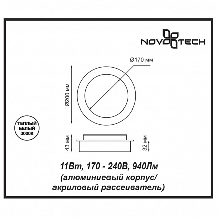 Накладной светодиодный светильник NOVOTECH SMENA 357857 OVER