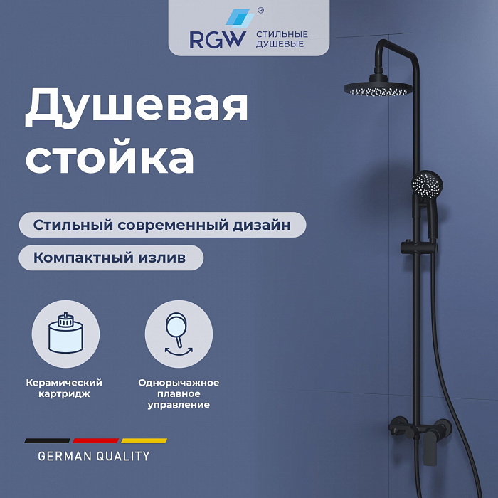 Душевая стойка RGW Shower Panels 59140126-04  см