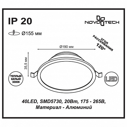 Ввстраиваемый светодиодный светильник NOVOTECH LUNA 357575 SPOT