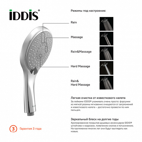 IDDIS Hand Shower A11251