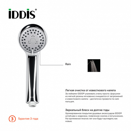 IDDIS Hand Shower A11011