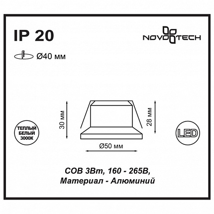 Встраиваемый светильник NOVOTECH DOT 357700 SPOT