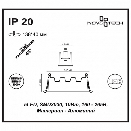 Встраиваемый светильник NOVOTECH ANTEY 357621 SPOT