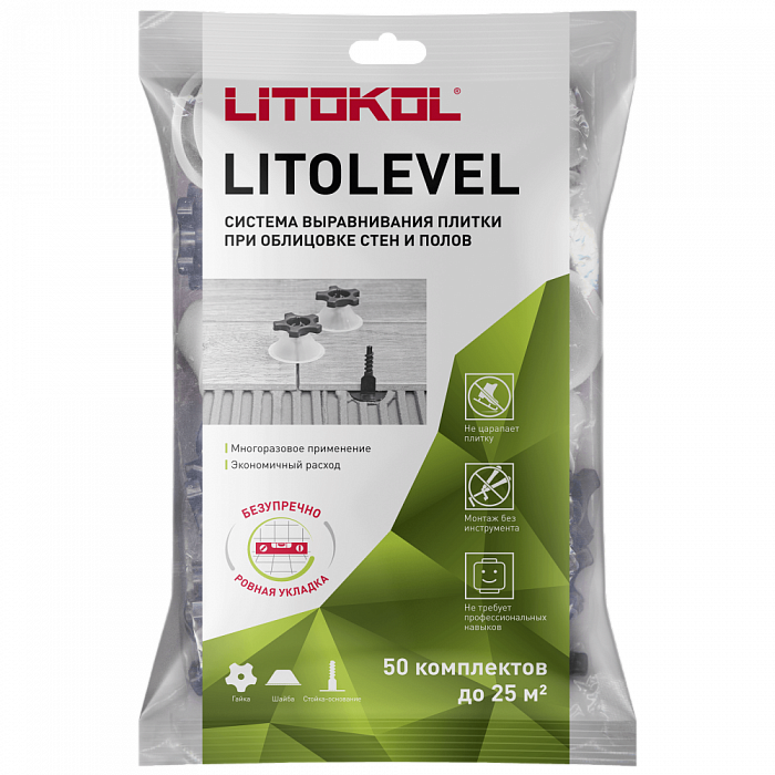 LITOLEVEL Комплект