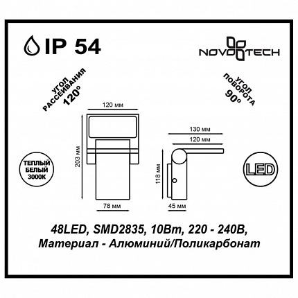 Ландшафтный светодиодный светильник NOVOTECH ROCA 357521 STREET