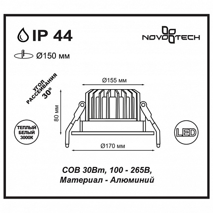 Ввстраиваемый светодиодный светильник NOVOTECH DRUM 357604 SPOT