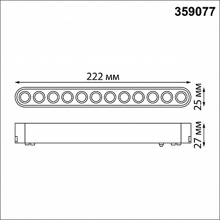 Трековый светильник для низковольтного шинопровода NOVOTECH SMAL 359077 SHINO