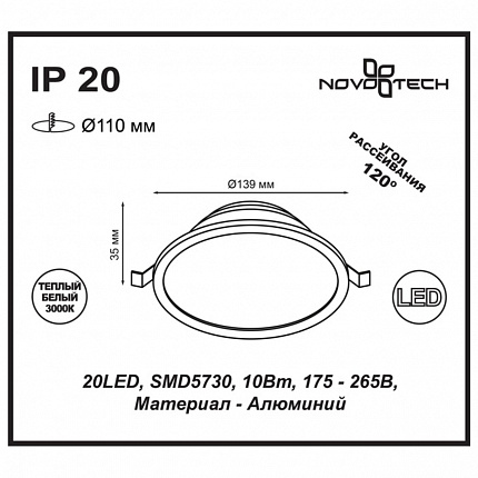 Ввстраиваемый светодиодный светильник NOVOTECH LUNA 357573 SPOT