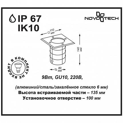 Ландшафтный светильник NOVOTECH GROUND 369952 STREET